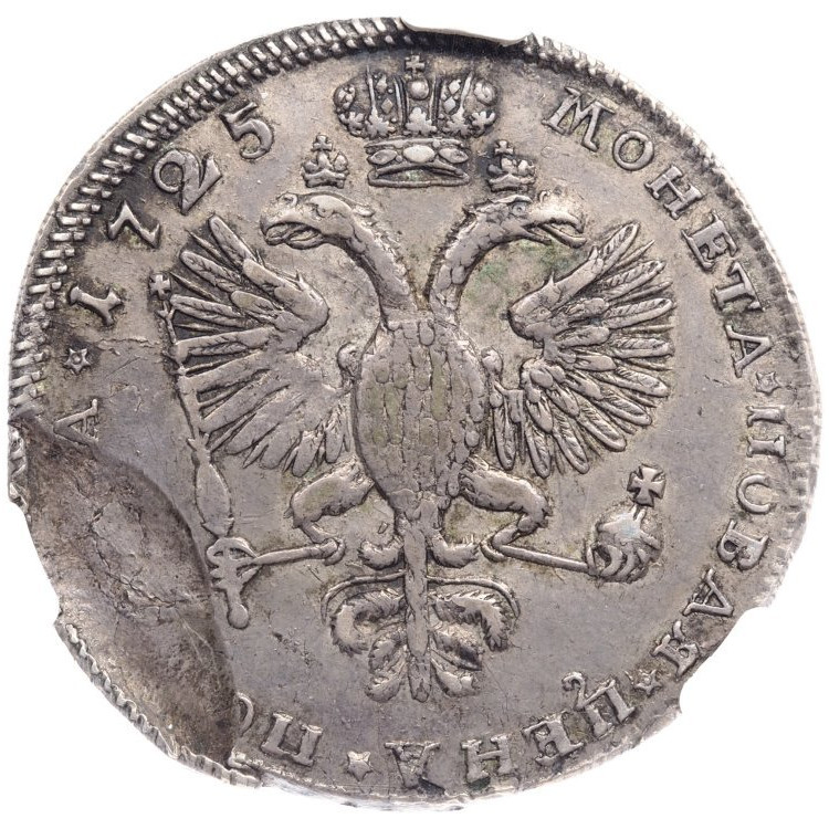 Полтина 1725 года