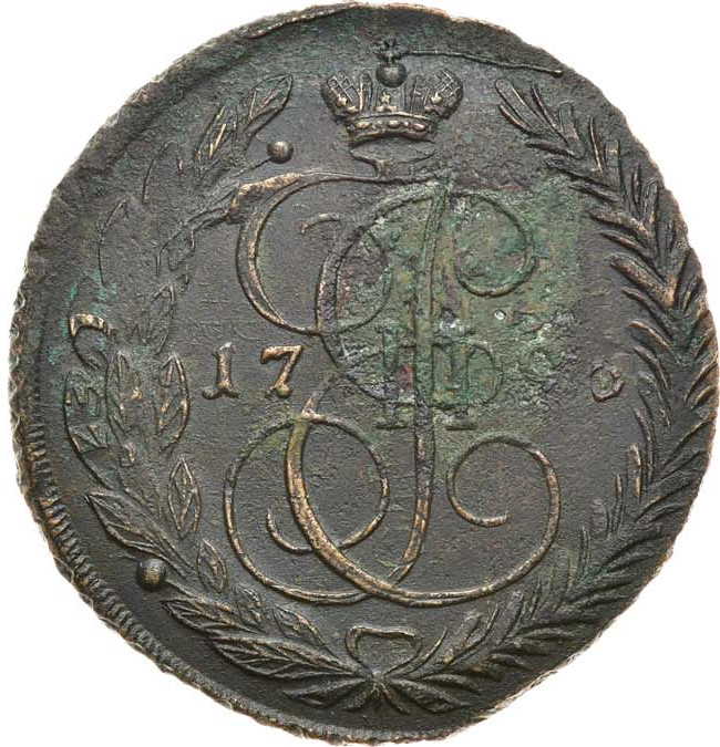 5 копеек 1796 года