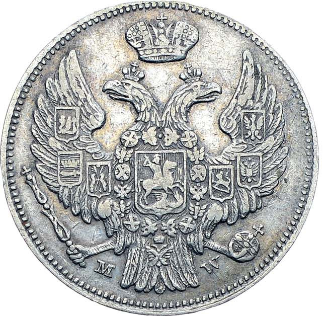 15 копеек - 1 злотый 1836 года