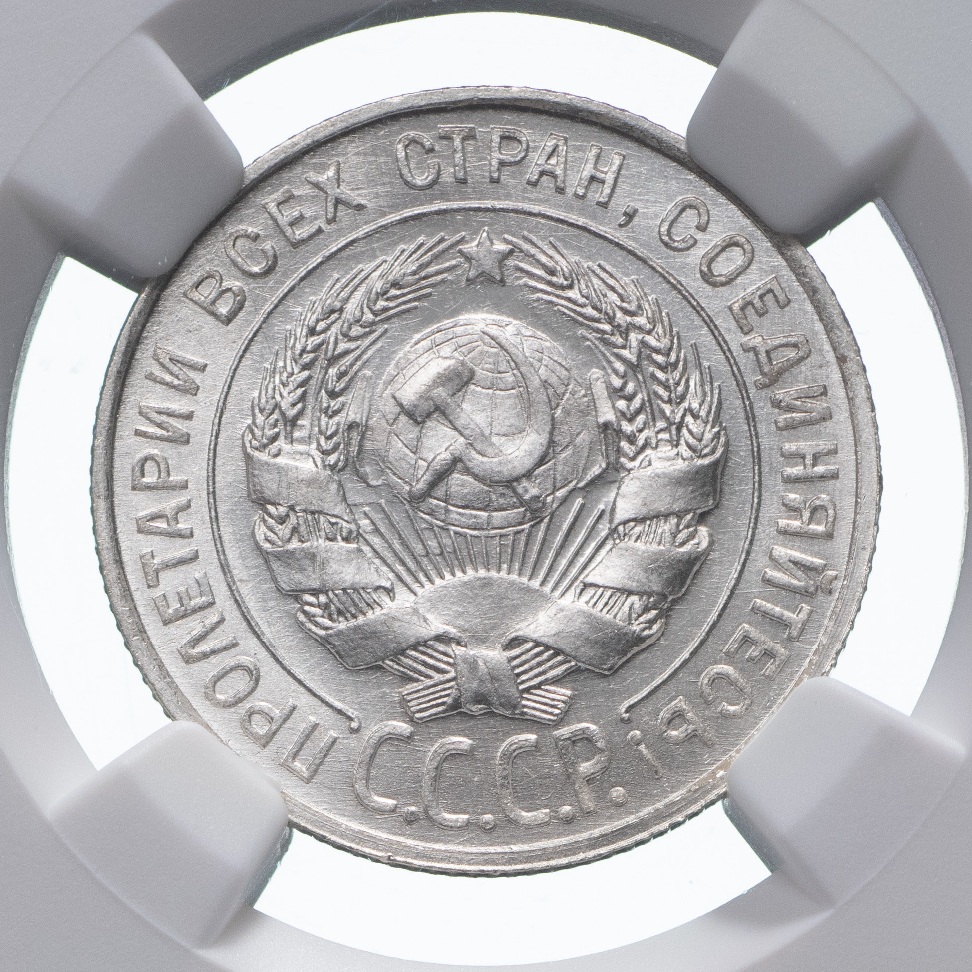 20 копеек 1928 года