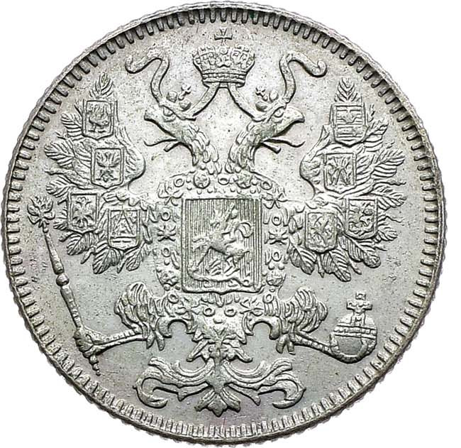 15 копеек 1916 года