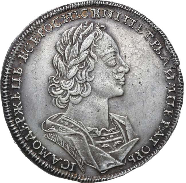 1 рубль 1723 года