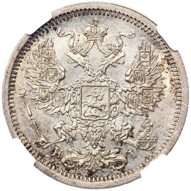 20 копеек 1877 года