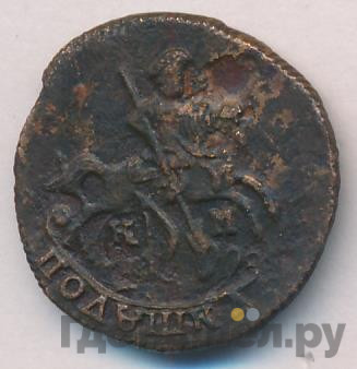 Полушка 1793 года