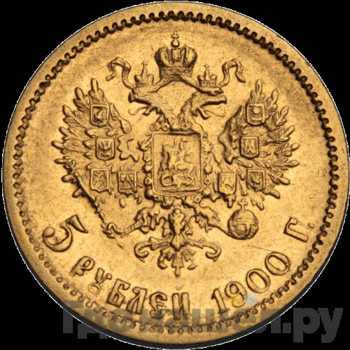 5 рублей 1900 года ФЗ