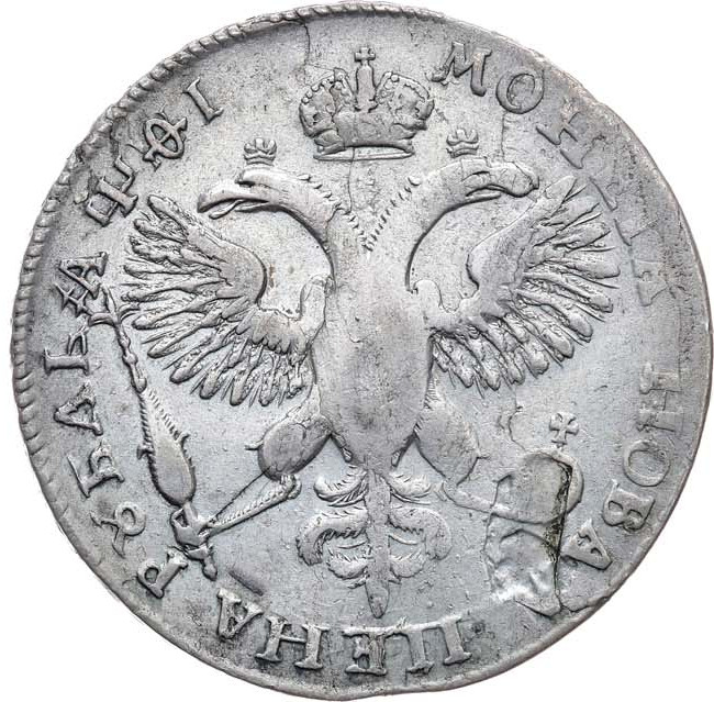 1 рубль 1719 года