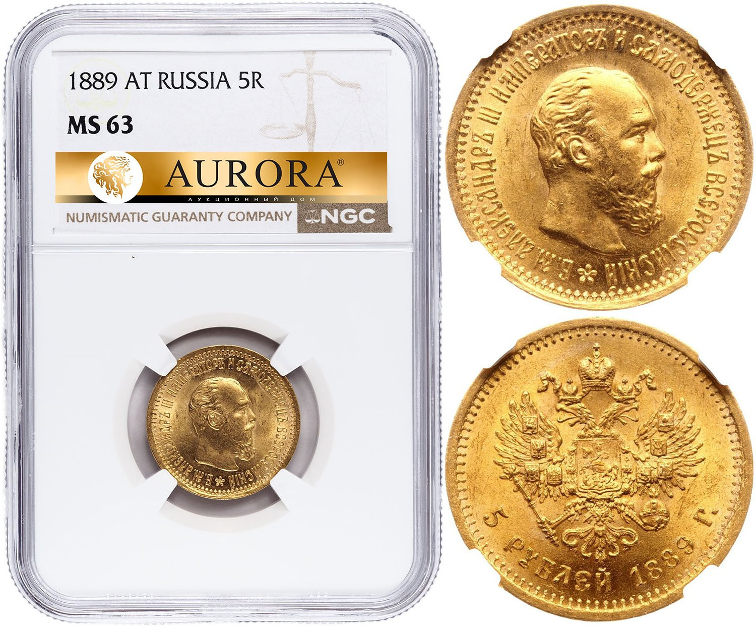 5 рублей 1889 года