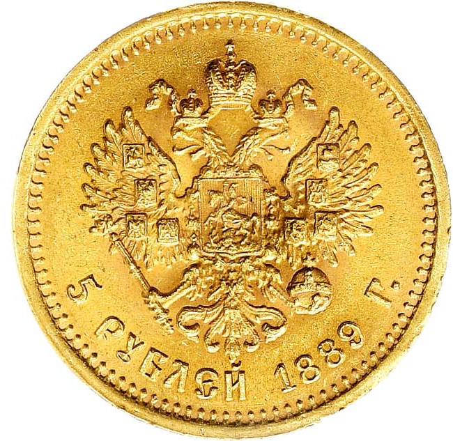 5 рублей 1889 года