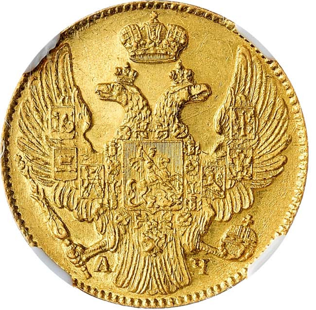 5 рублей 1842 года