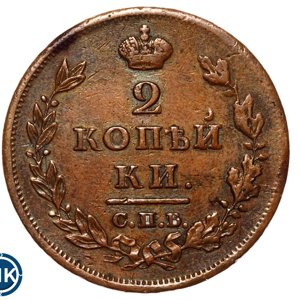 2 копейки 1811 года