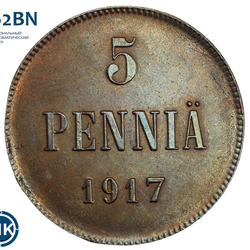 5 пенни 1917 года