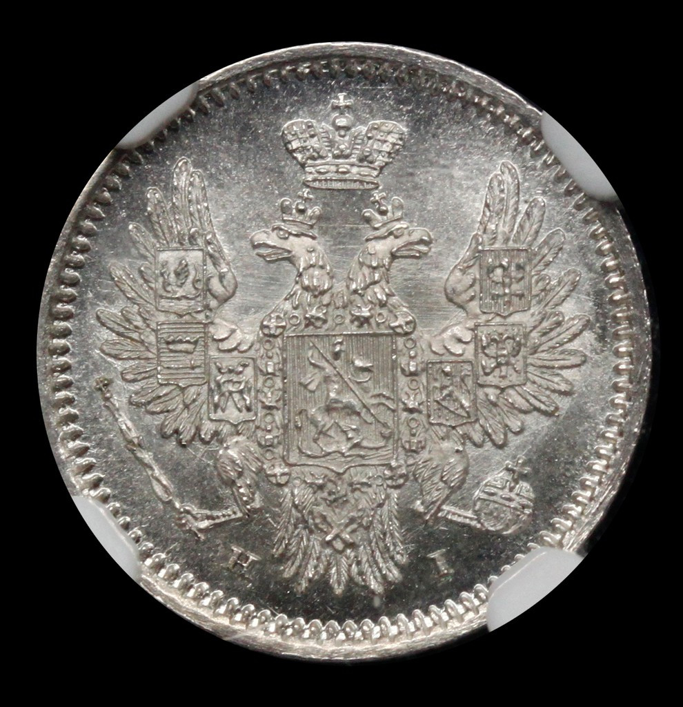 5 копеек 1855 года