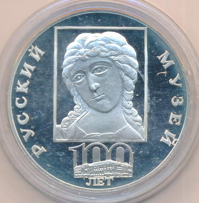 3 рубля 1998 года СПМД Русский музей 100 лет - Голова ангела