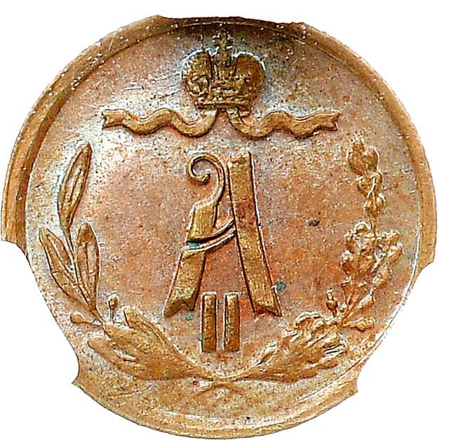 1/4 копейки 1871 года