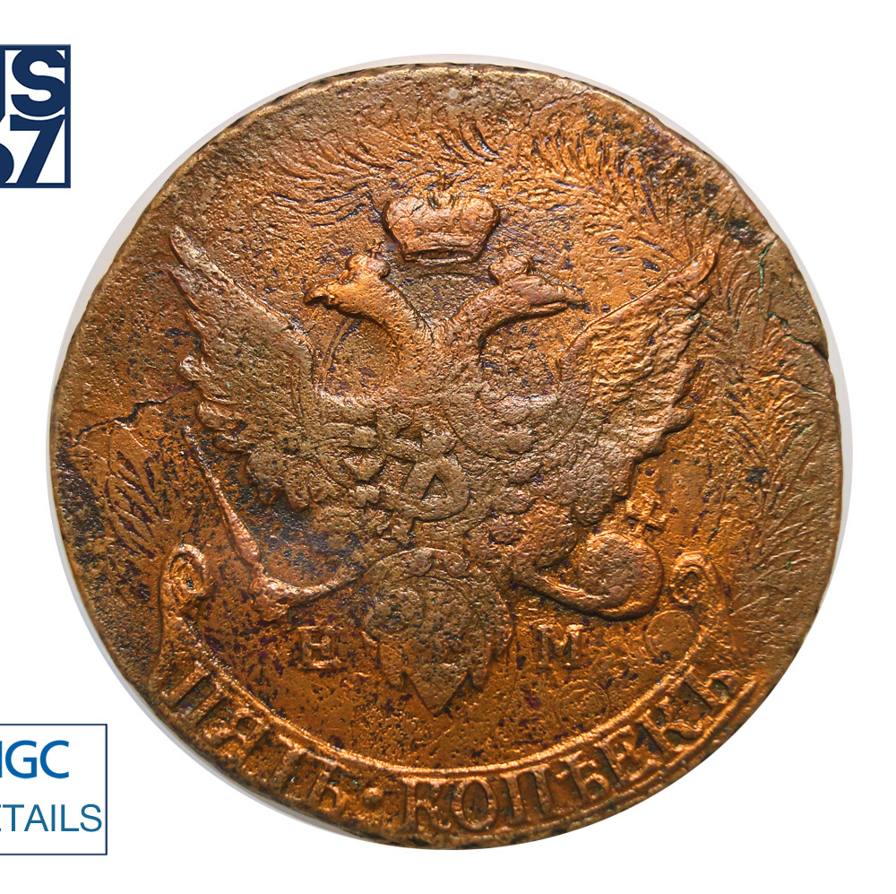 5 копеек 1793 года