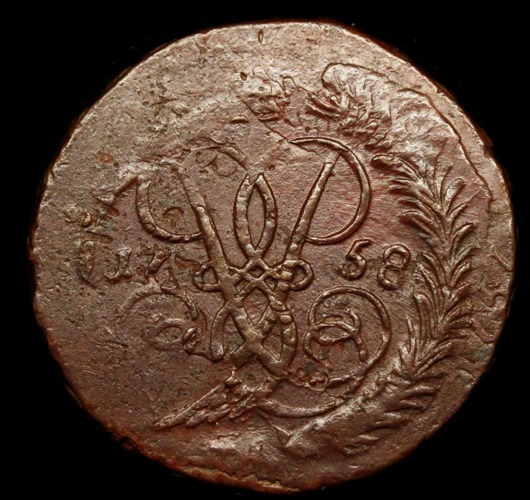 2 копейки 1758 года