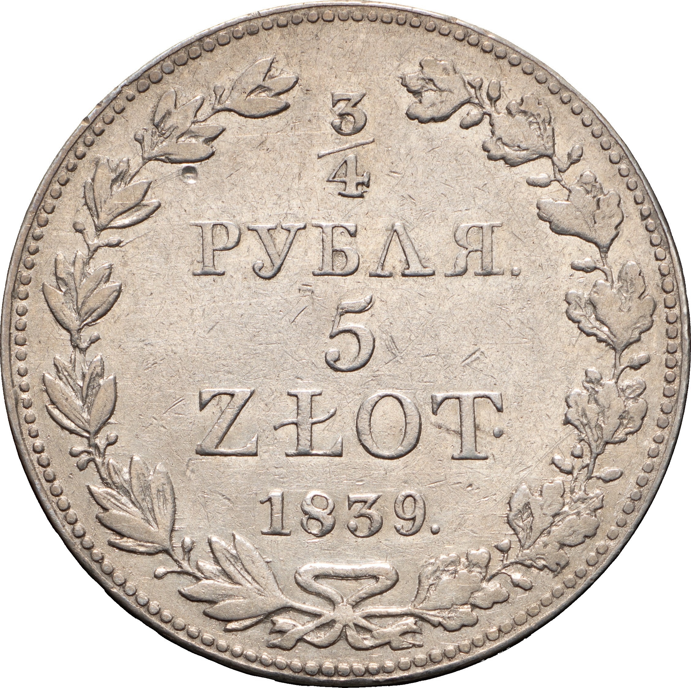 3/4 рубля - 5 злотых 1839 года