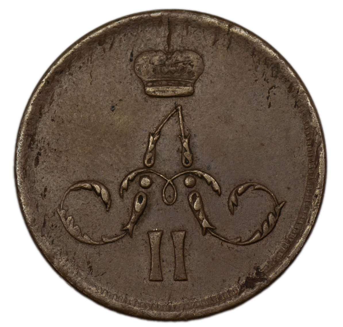 1 копейка 1864 года