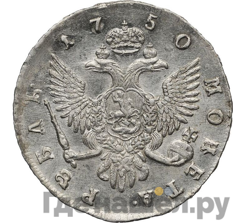 1 рубль 1750 года