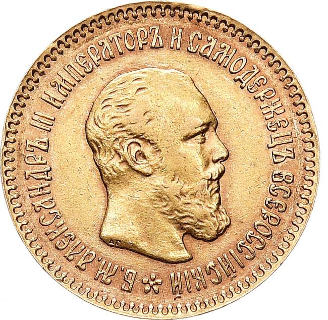 5 рублей 1889 года