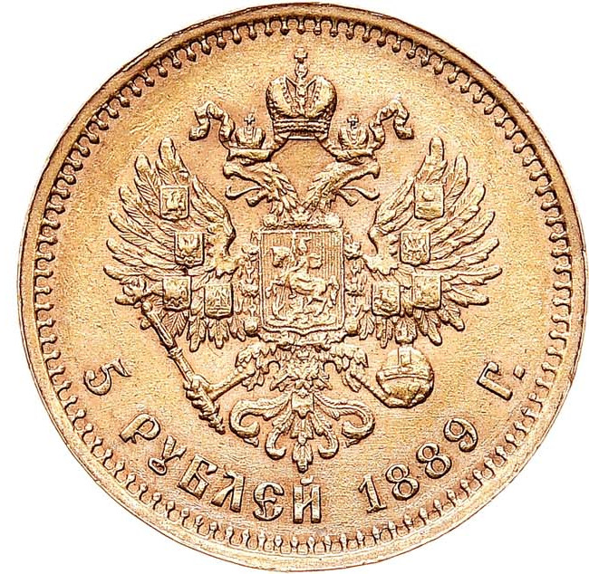 5 рублей 1889 года