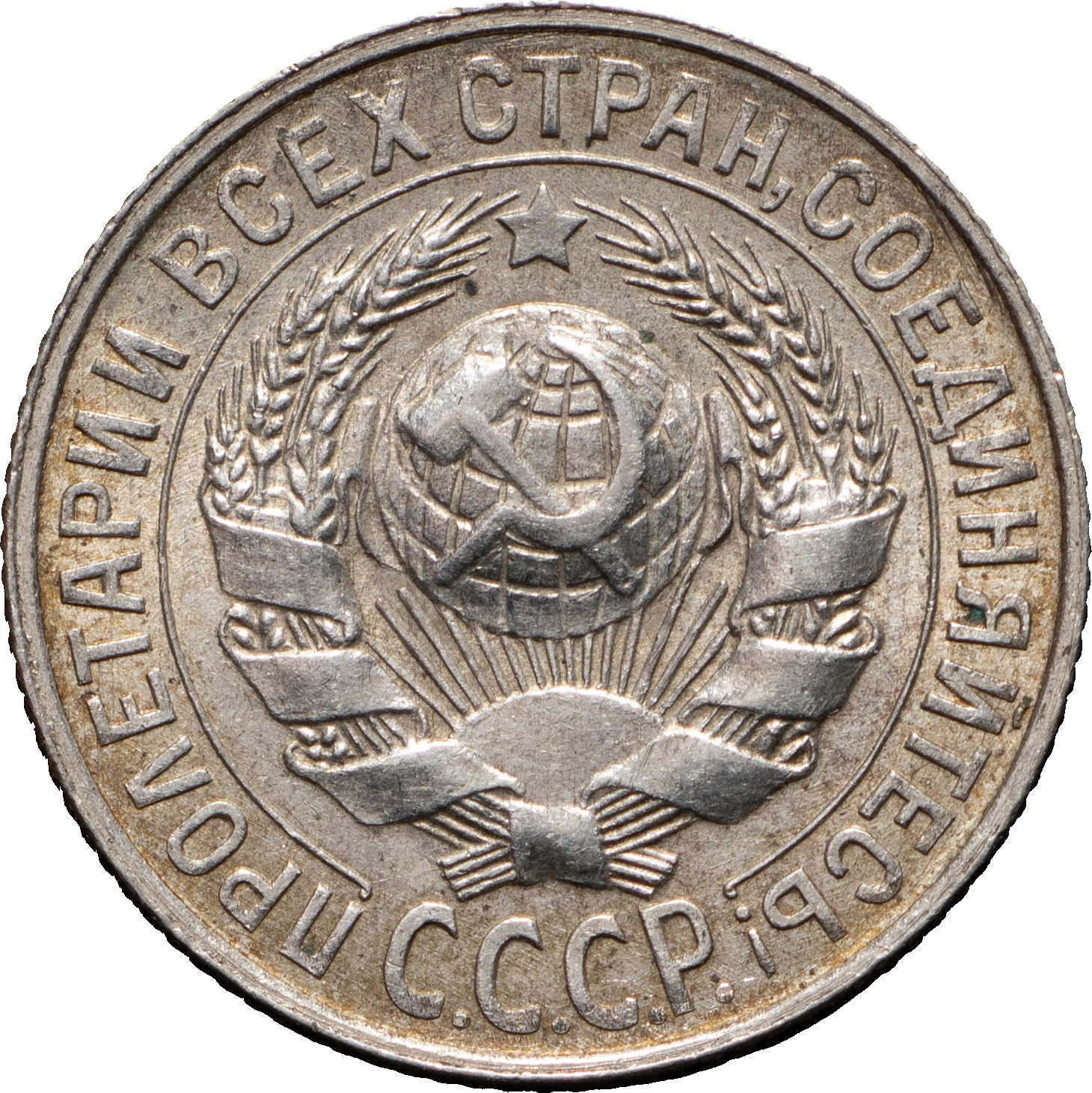 15 копеек 1929 года