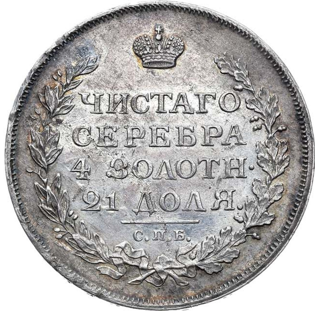 1 рубль 1814 года