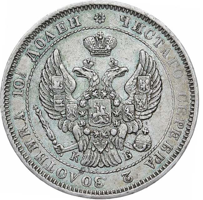 Полтина 1844 года