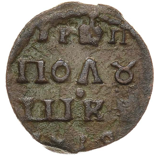 Полушка 1719 года