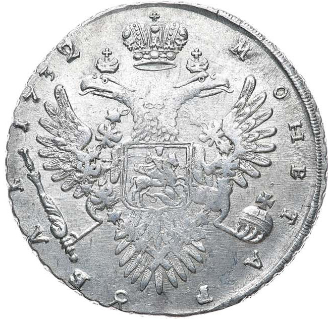 1 рубль 1732 года
