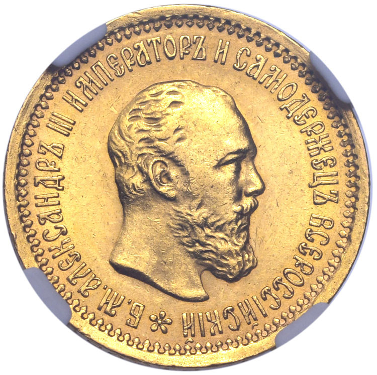 5 рублей 1889 года