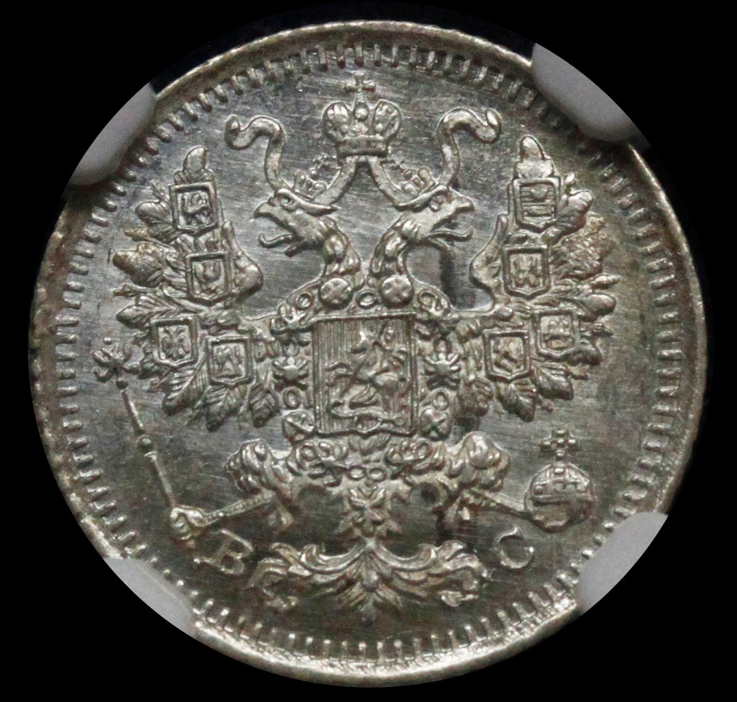 5 копеек 1913 года
