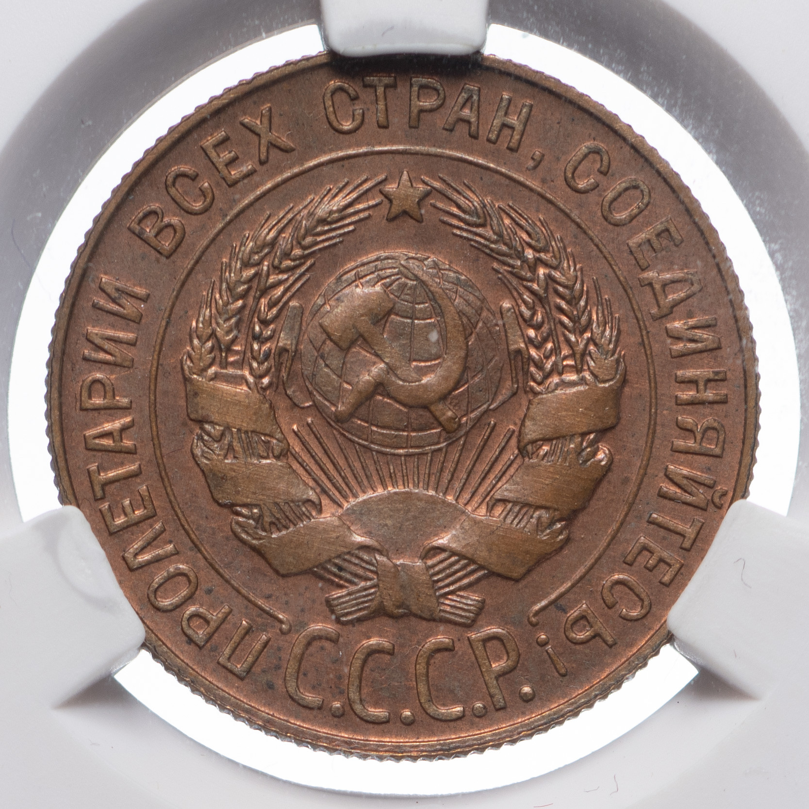 1 копейка 1925 года