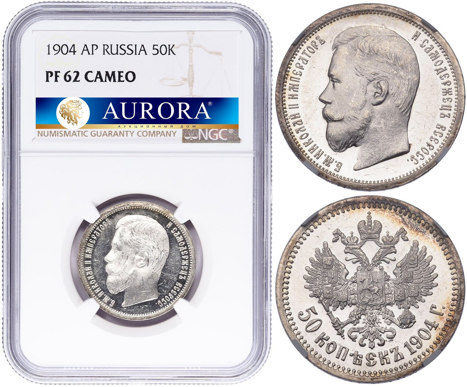 50 копеек 1904 года АР