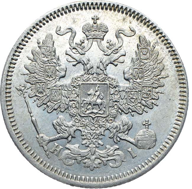 20 копеек 1869 года СПБ НI