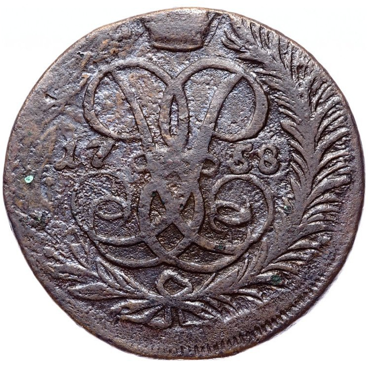 2 копейки 1758 года