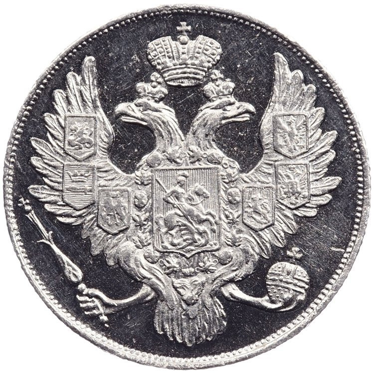 3 рубля 1843 года СПБ