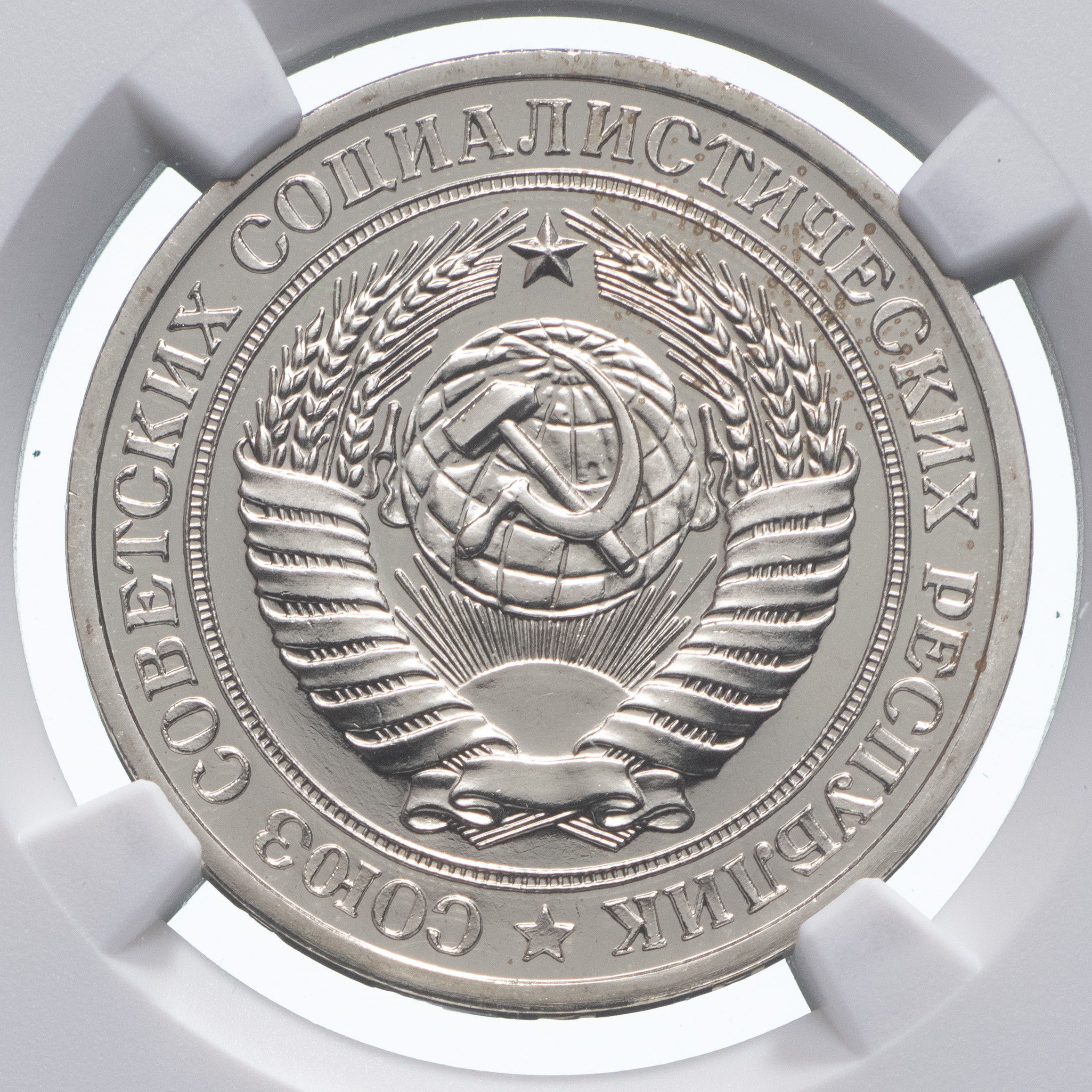 1 рубль 1978 года