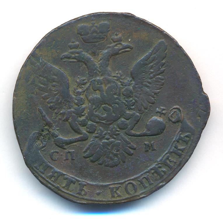 5 копеек 1763 года