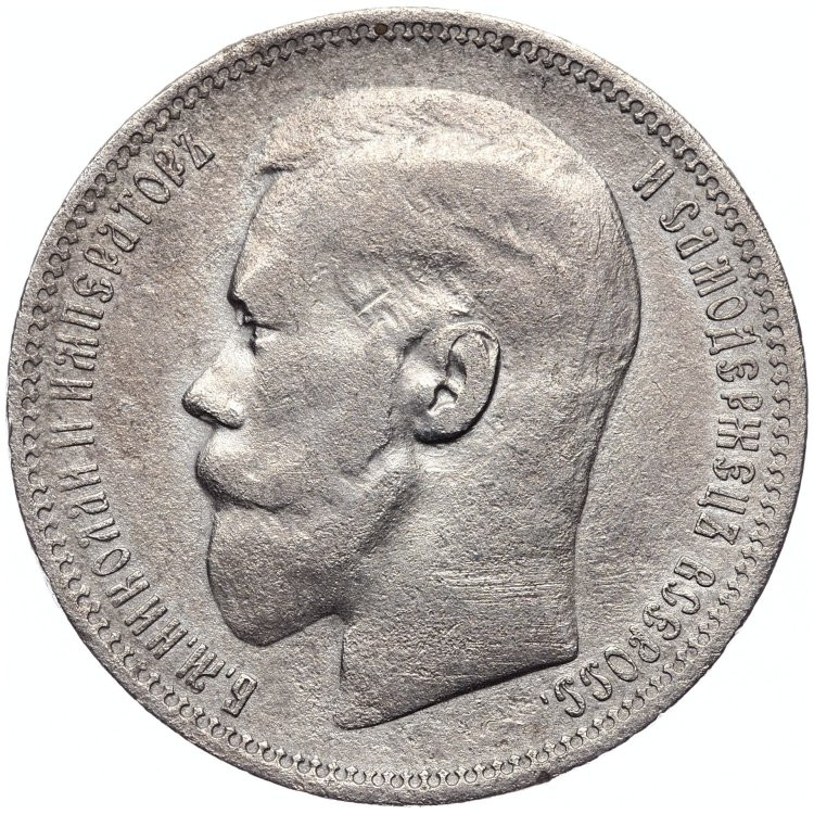 1 рубль 1896 года