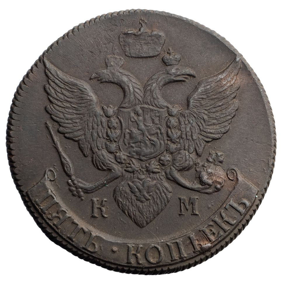 5 копеек 1790 года