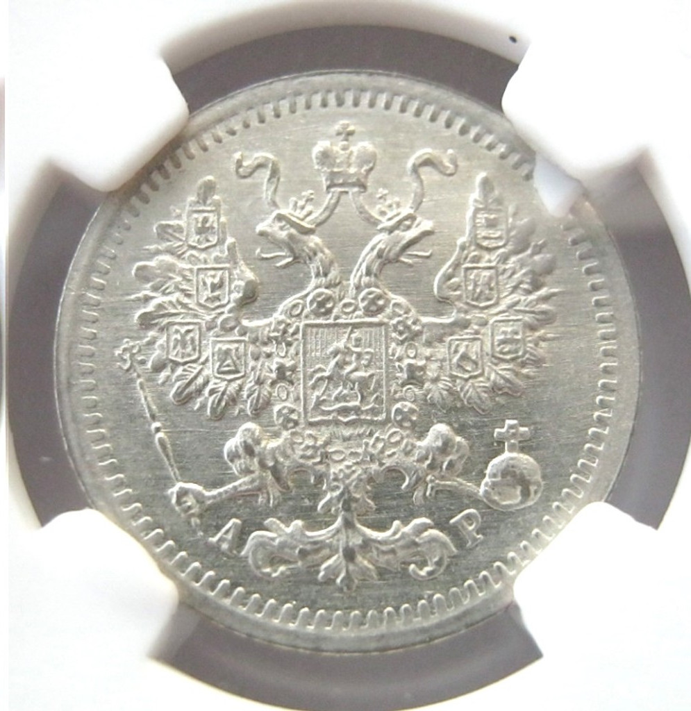 5 копеек 1905 года СПБ АР