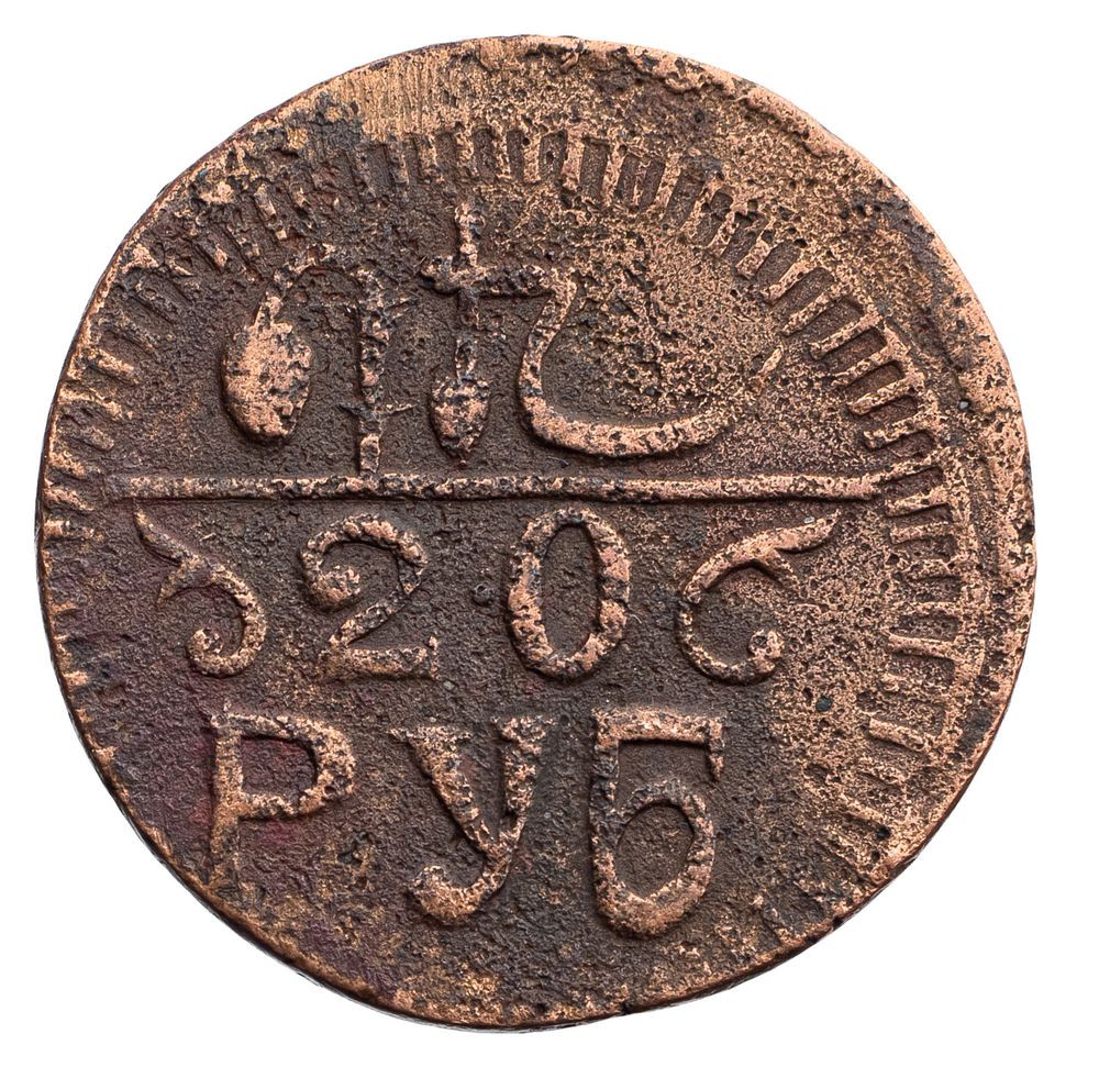 20 рублей 1920 года