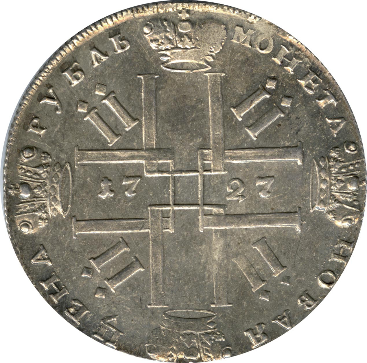 1 рубль 1727 года