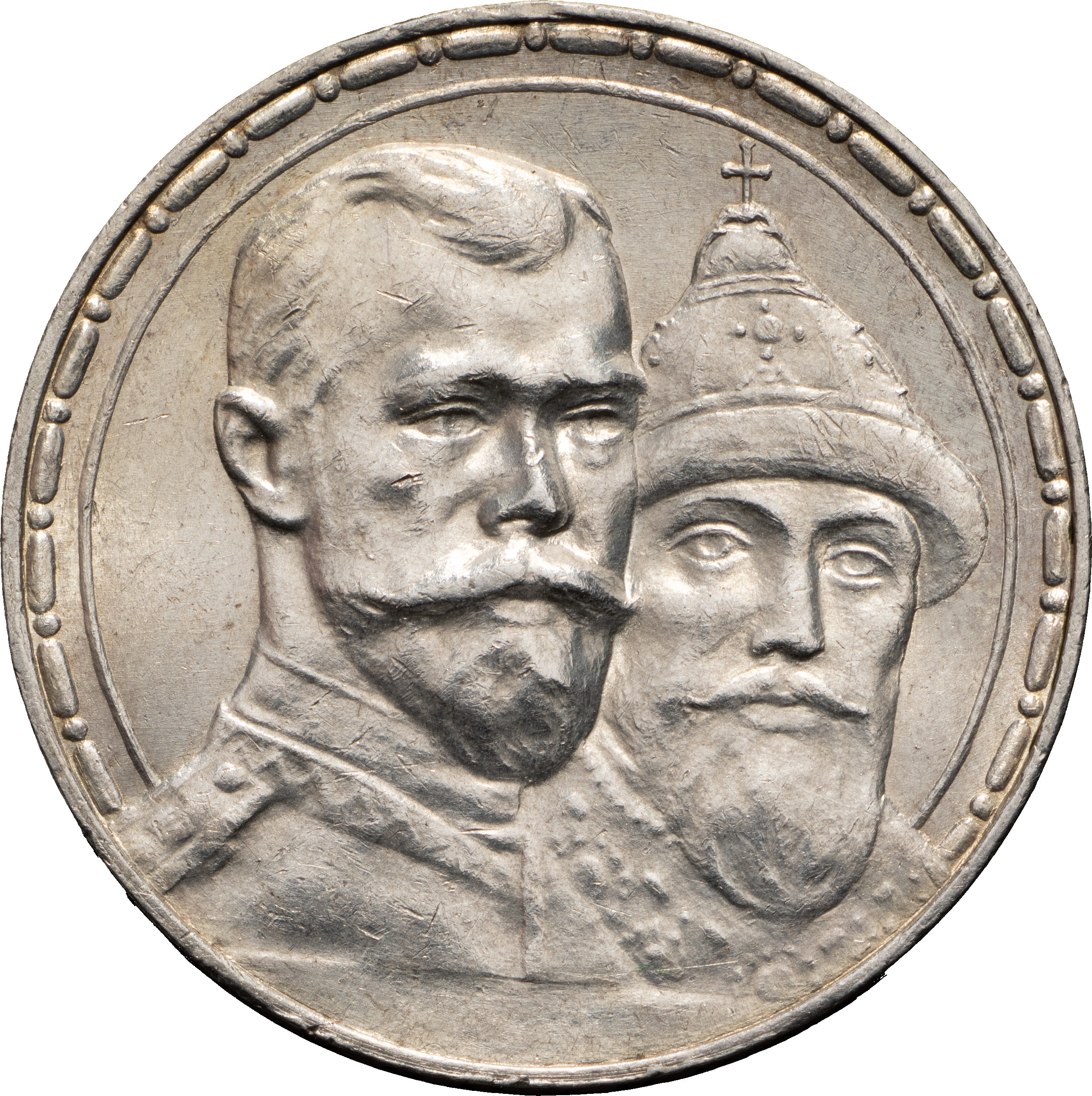 1 рубль 1913 года 300 лет Дому Романовых 1613-1913