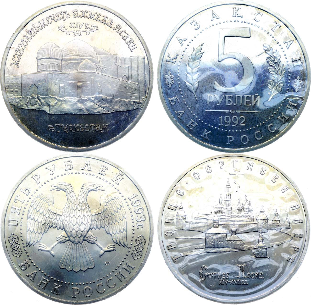 5 рублей 1992 года ЛМД Мавзолей-мечеть Ахмеда Ясави в г. Туркестане