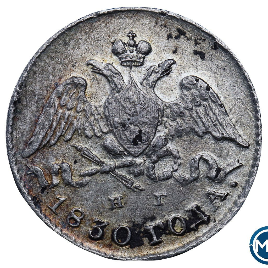 5 копеек 1830 года