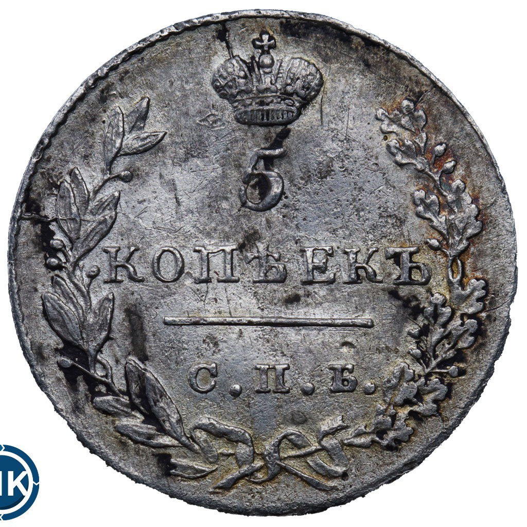 5 копеек 1830 года