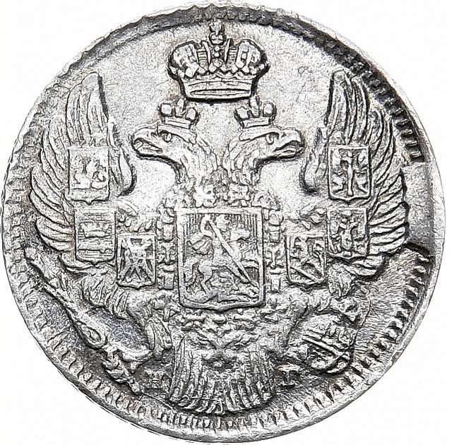 5 копеек 1836 года