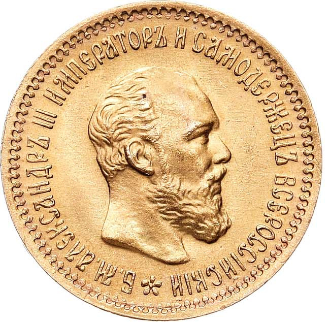 5 рублей 1890 года АГ